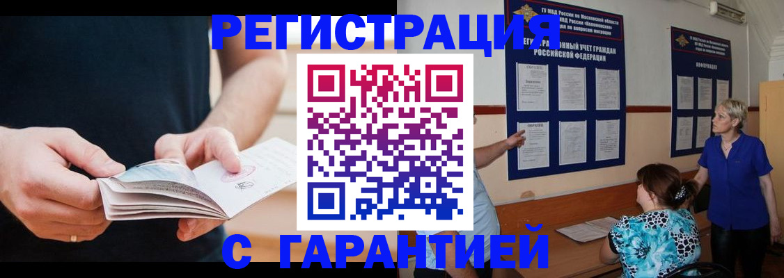 прописка 2025 в Долинске