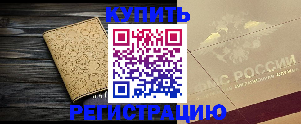 временная регистрация 2025 в Долинске
